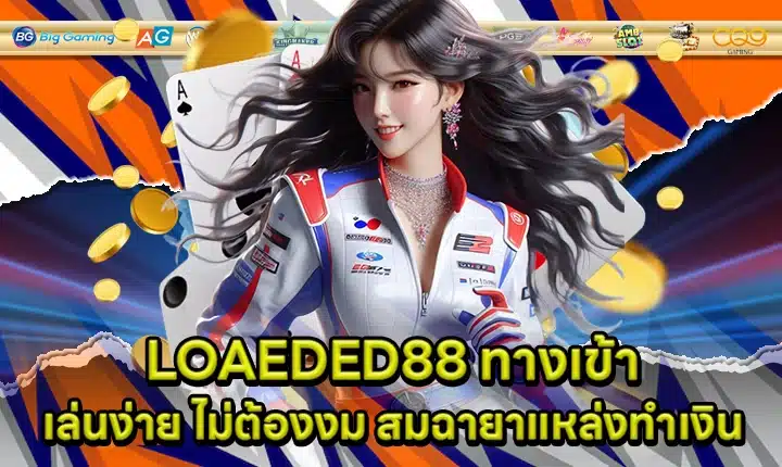 LOAEDED88 Cover LOAEDED88 Cover